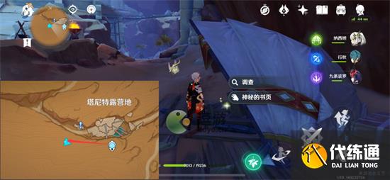 原神千夜故事集二残页收集攻略