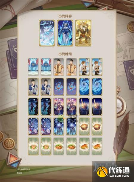 原神七圣召唤热斗模式藏镜仕女卡组分享