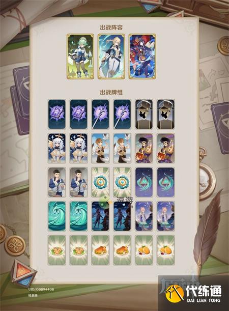 原神七圣召唤热斗模式砂糖双风卡组分享