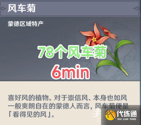 《原神》风车菊采集路线推荐 《原神》风车菊采集路线推荐