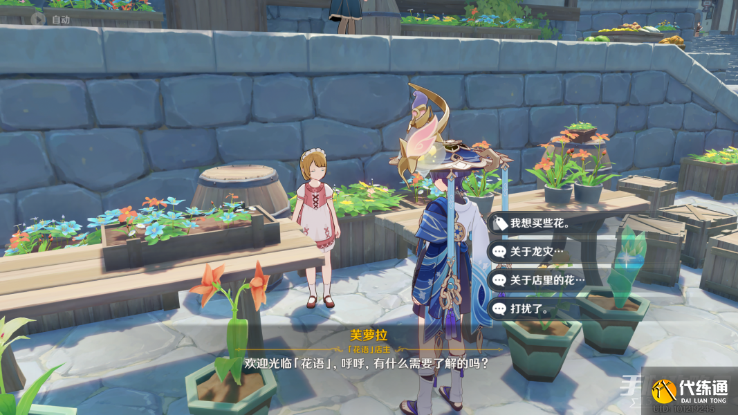 《原神》风车菊采集路线推荐 《原神》风车菊采集路线推荐