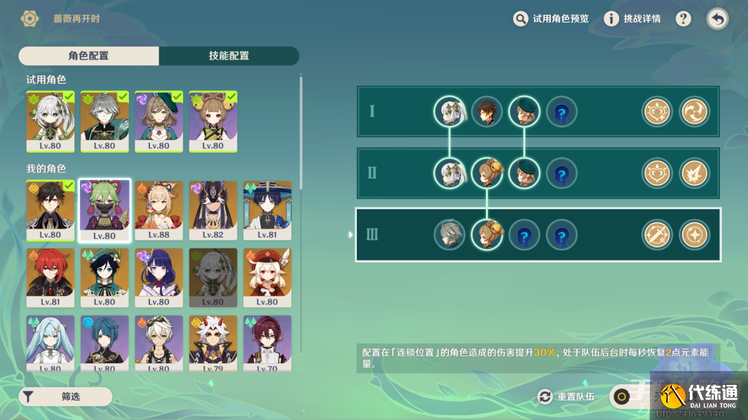 《原神》蔷薇再开时配队推荐 《原神》蔷薇再开时配队推荐