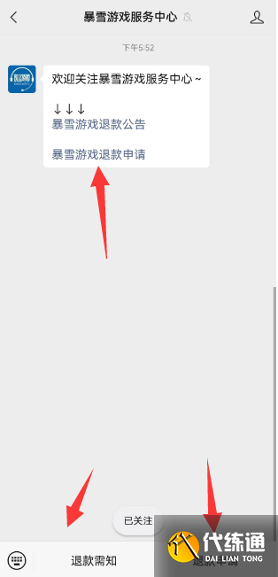 魔兽世界国服退款教程 wow退款申请入口地址[多图]图片3