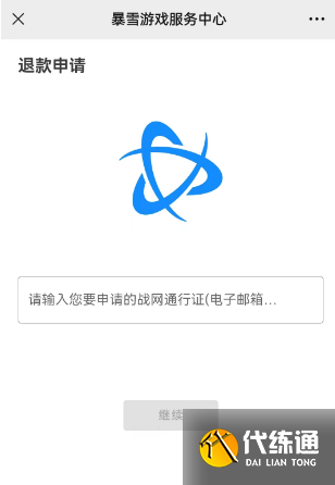 魔兽世界国服退款教程 wow退款申请入口地址[多图]图片4