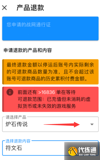 魔兽世界国服退款教程 wow退款申请入口地址[多图]图片6