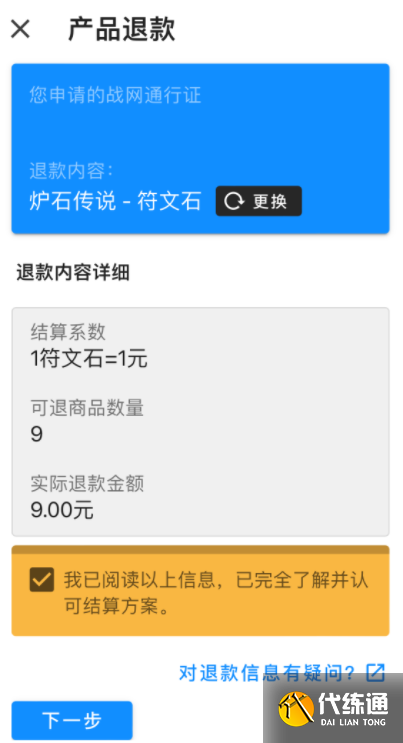 魔兽世界国服退款教程 wow退款申请入口地址[多图]图片7
