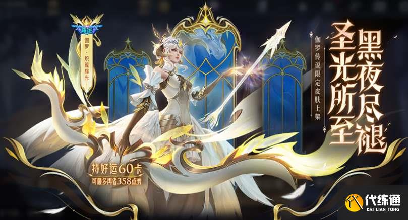 王者荣耀伽罗炽翼辉光多少钱 伽罗炽翼辉光皮肤价格介绍[多图]图片1