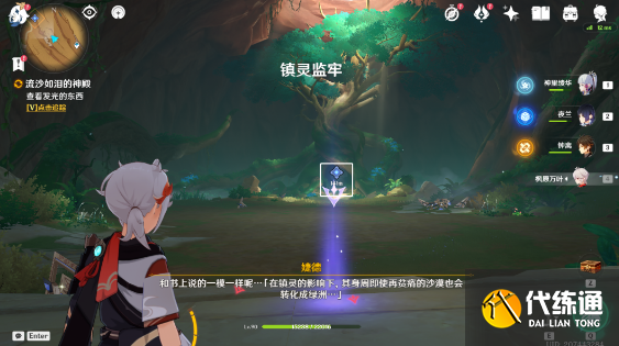 原神来自泥土归于黄沙成就攻略