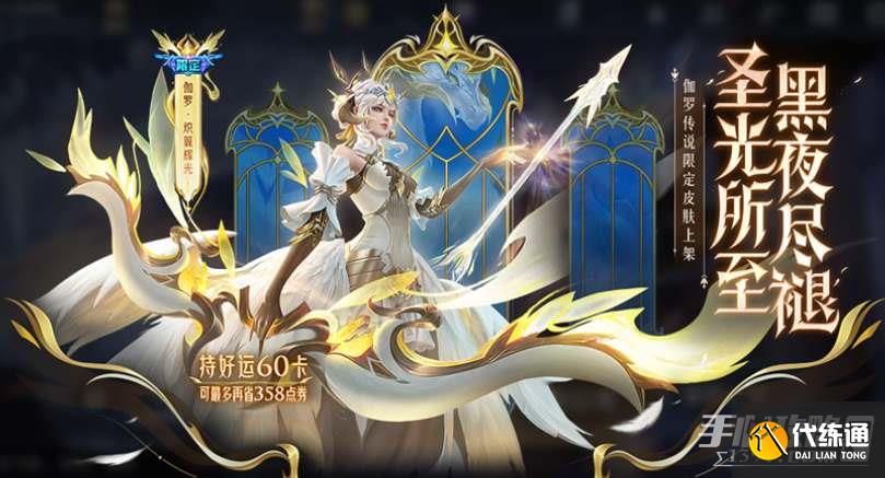 王者荣耀伽罗炽翼辉光皮肤价格一览