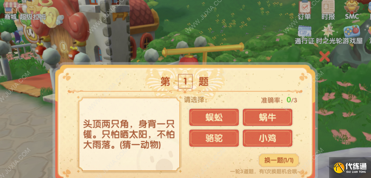 摩尔庄园元宵灯谜答案 华灯初上灯谜答案大全