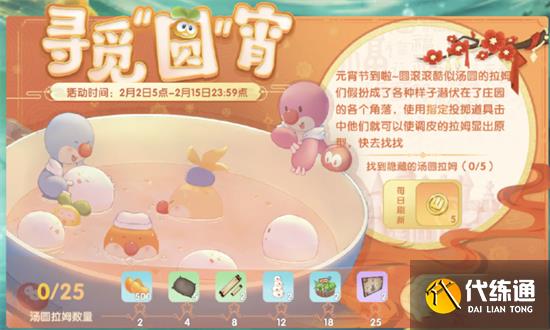 摩尔庄园寻觅圆宵活动攻略 寻觅圆宵活动玩法介绍[多图]图片1