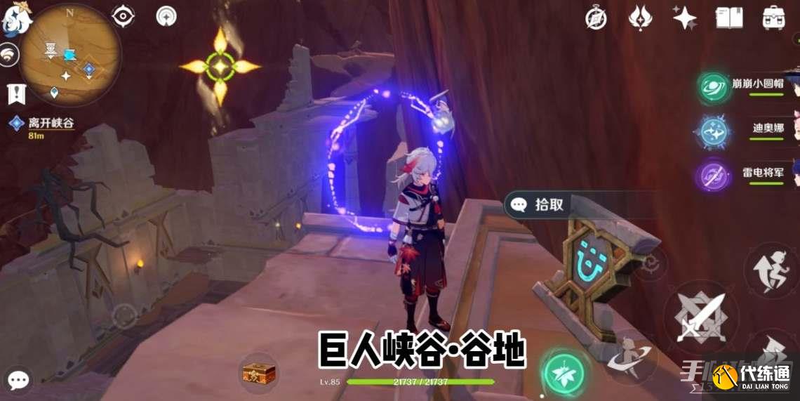 原神巨人峡谷圣章石位置一览