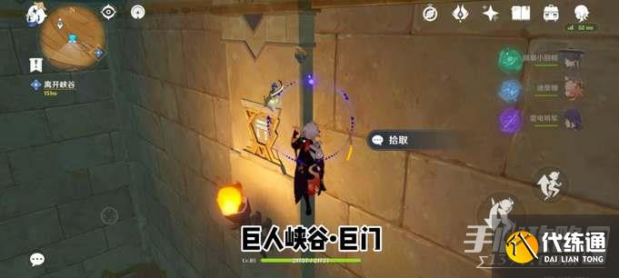 原神巨人峡谷圣章石位置一览