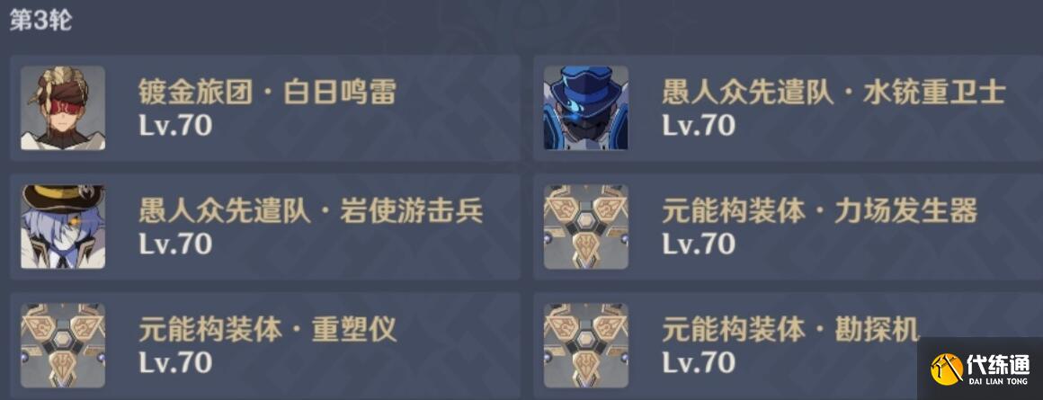 原神蔷薇再开时第三天配队推荐