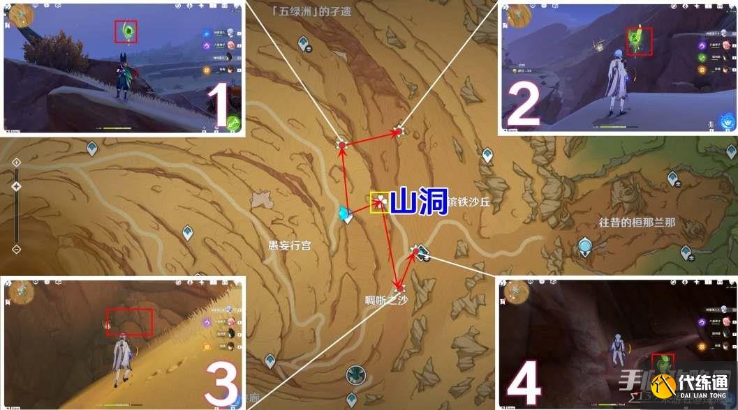 原神镔铁沙丘草神瞳位置一览