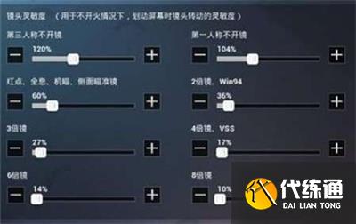 和平精英灵敏度分享码大全2023最新 通用最稳灵敏度分享码最新可用[多图]图片2