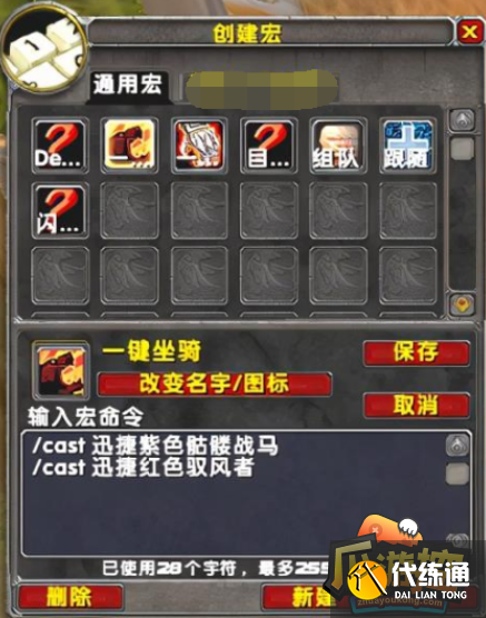 魔兽世界坐骑宏怎么设置