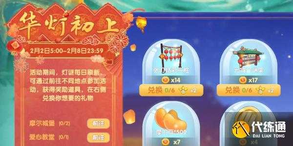 摩尔庄园猜灯谜答案大全 华灯初上灯谜答案分享[多图]图片1