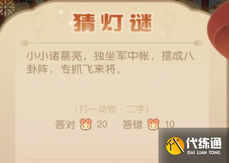 摩尔庄园猜灯谜答案大全 华灯初上灯谜答案分享[多图]图片3