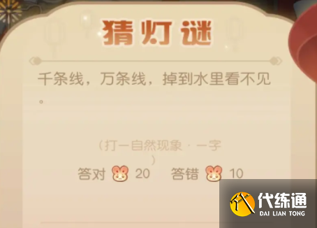 摩尔庄园猜灯谜答案大全 华灯初上灯谜答案分享[多图]图片4