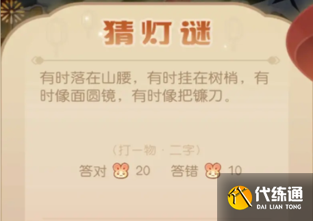 摩尔庄园猜灯谜答案大全 华灯初上灯谜答案分享[多图]图片6