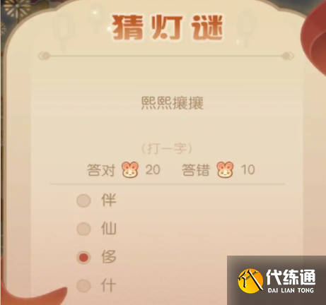摩尔庄园猜灯谜答案大全 华灯初上灯谜答案分享[多图]图片7