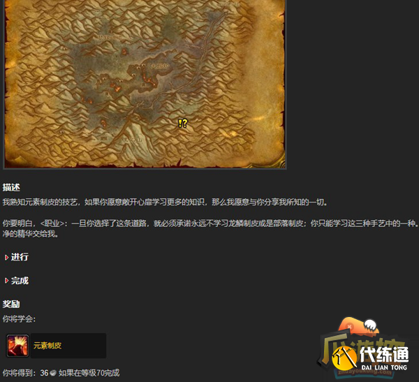 魔兽世界tbc元素制皮哪里学