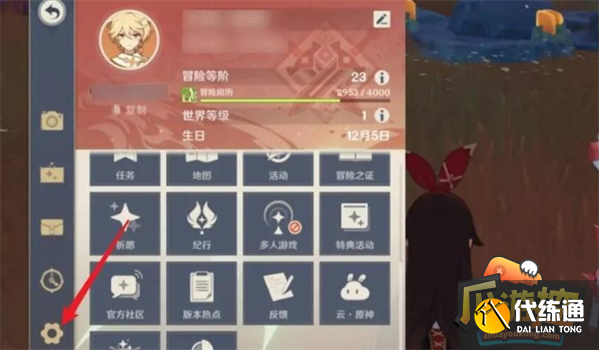 原神换绑码查看方法