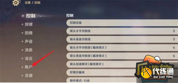 原神换绑码查看方法
