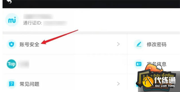 原神换绑码查看方法
