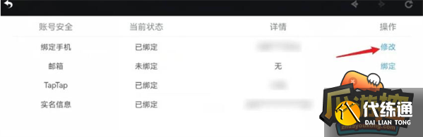 原神换绑码查看方法