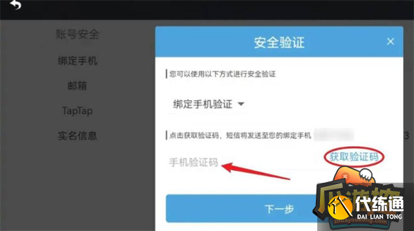 原神换绑码查看方法