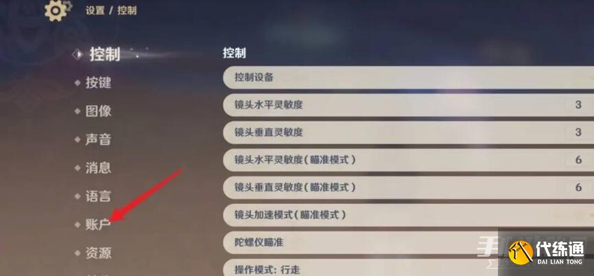 《原神》换绑码怎么看