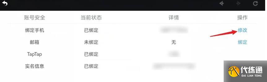 《原神》换绑码怎么看