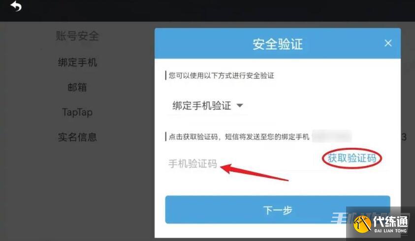 《原神》换绑码怎么看