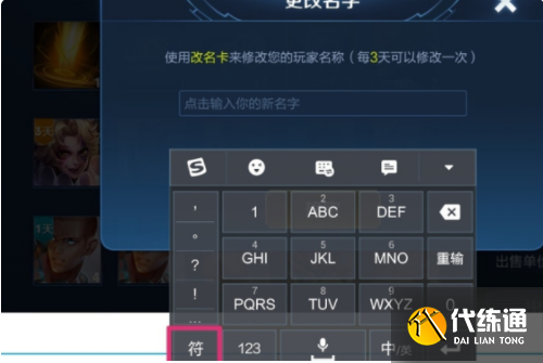 王者荣耀名字特殊符号怎么弄上去的 名字特殊符号打出来的方法介绍[多图]图片2