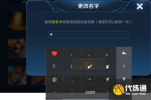 王者荣耀名字特殊符号怎么弄上去的 名字特殊符号打出来的方法介绍[多图]图片3