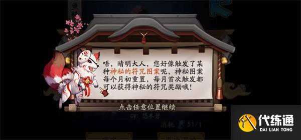 2023阴阳师2月神秘图案画法讲解 2月神秘图案画法解析