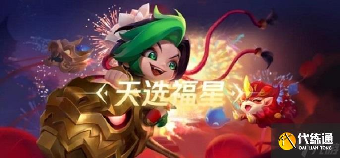 金铲铲之战9森林霞怎么玩-天选福星九森林霞玩法攻略