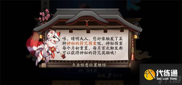 2023阴阳师2月神秘图案画法讲解 2月神秘图案画法解析