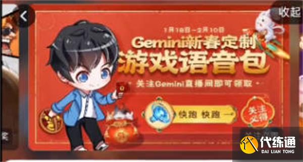 王者荣耀快跑快跑语音包如何获得 快跑快跑语音包获得攻略