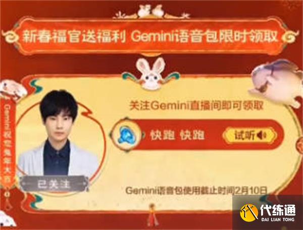 王者荣耀快跑快跑语音包如何获得 快跑快跑语音包获得攻略