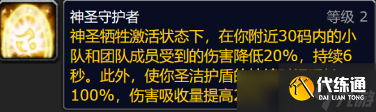魔兽世界WLK怀旧服骑士能当单体减伤技能用的技能