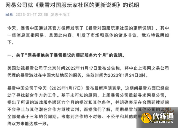 彻底谈崩！网易暴雪14年“长跑”终决裂：《魔兽世界》等国服将于1月23日停服