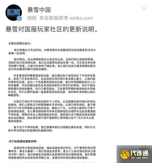 彻底谈崩！网易暴雪14年“长跑”终决裂：《魔兽世界》等国服将于1月23日停服