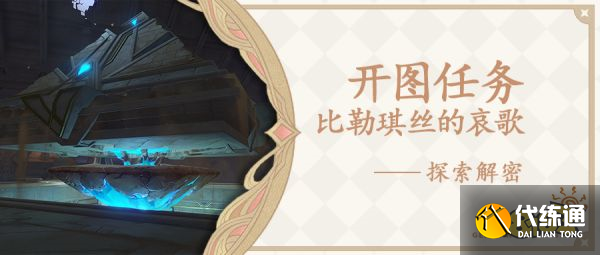 原神须弥沙漠全方位攻略合集 世界任务草神瞳BOSS打法攻略汇总