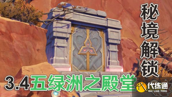 原神须弥沙漠全方位攻略合集 世界任务草神瞳BOSS打法攻略汇总