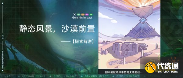 原神静态风景沙漠篇的前置怎么做 静态风景沙漠篇的前置任务攻略