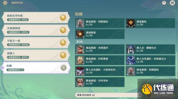 原神蔷薇再开时第五天攻略 第五天街魄图文通关流程[多图]图片2