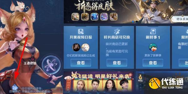 王者荣耀怎么获得主播语音包 主播语音包获得方法